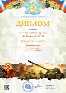 1 место грамота Весна победы-min