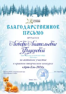 Арт-Ель-2024-min