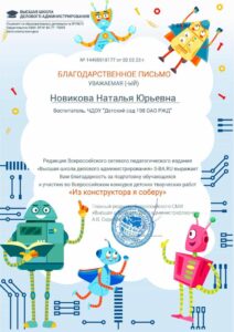 БЛ Из конструктора я соберу-min