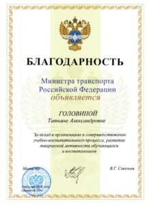Благодарность Минтранса_page-0001