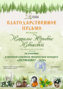 Благодарственное письмо Первоцвет-min