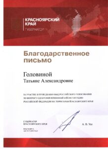 Благодарственное письмо Усса_page-0001