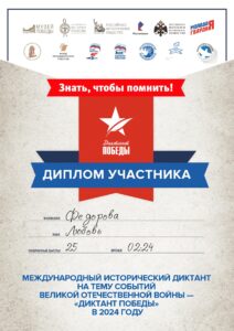 «ДИКТАНТ ПОБЕДЫ – 2024»-min