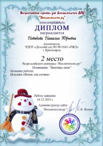 Диплом 2 место. Венок для елочки-min