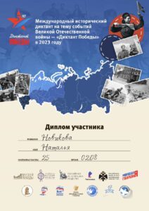 Диплом учасника диктант победы-min