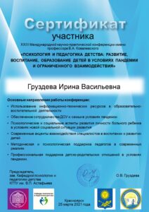 GruzdevaIMCompressing (14)