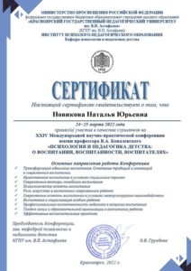 Конференция КГПУ 2022 Сертификат-min