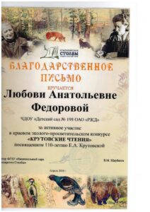 Крутовские чтения_page-0001-min