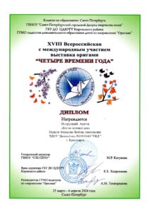 Оригами Четыре времени года_page-0001-min