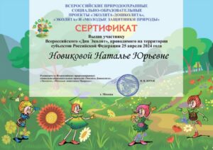 Сертификат День эколят-min