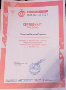 сертификат диктант Доступная среда-min