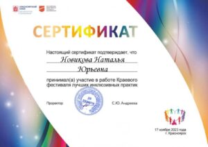 Сертификат фестиваля лучших инклюзивных программ-min