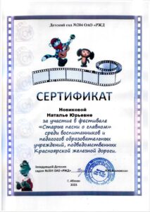 Сертификат Старые песни о главном-min
