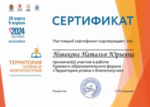 Сертификат Территория успеха и благополучия-min