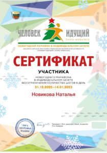 Сертификат учасника . Человек идущий-min