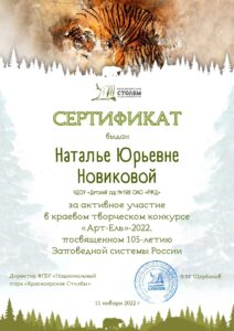 Сертификат учасника Арт Ель-min