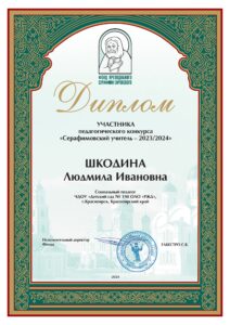ShkodinaLI (1)