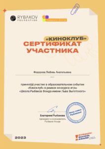 Школа Рыбаков Фонда имени Льва Выготского-min