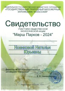 Свидетельство марш парков-min