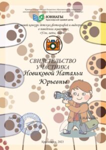 Свидетельство участника Юннаты-min
