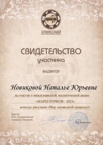 Свидетельство участника марш парков 2023-min