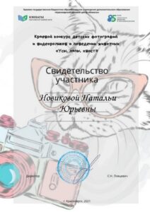 Свидетельство Участника Усы, лапы, хвост-min