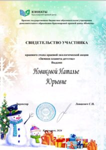 Свидетельство зимняя планета детства-min