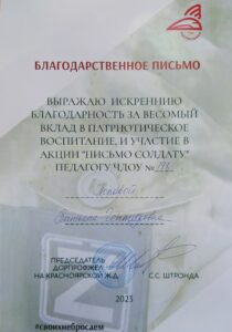 Попова Т.Г. _ Благодарственное письмо за участие в акции Письмо солдату -min