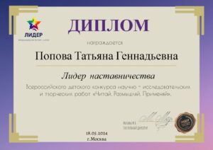 Попова Т.Г. _ Диплом-min