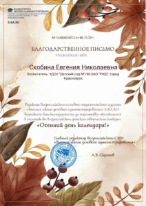 Скобина (9)-min