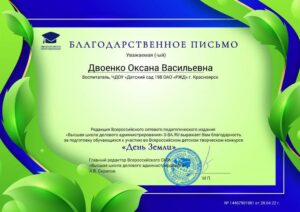Двоенко О.В. бл День Земли-min