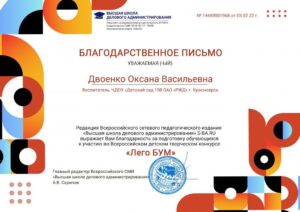 Двоенко О.В. бл Лего Бум-min