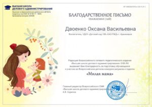 Двоенко О.В. бл Милая мама-min