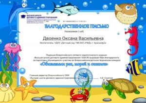 Двоенко О.В. бл Обитатели рек, морей и океанов-min