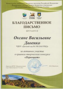 Двоенко О.В. бл Первоцвет-min