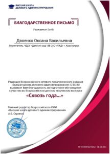 Двоенко О.В. бл Сквозь года-min