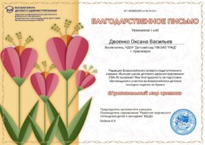 Двоенко О.В. бл Удивительный мир цветов.-min