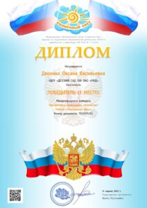 Двоенко О.В. диплом 1 место Декоративно - прикладное творчество-min