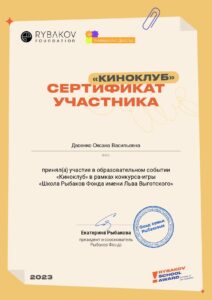 Двоенко О.В. киноклуб Школа Рыбаков 2023г-min