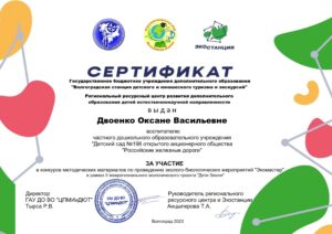 Двоенко О.В. сертификат проект День Земли-1-min