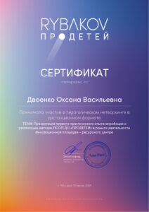 Двоенко О.В. сертификат участника Рыбаков ПРОдетей. 2021г.-1-min