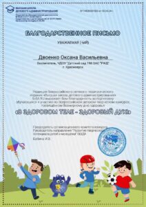 Двоненко О.В.бл В здоровом теле - здоровый дух.-min