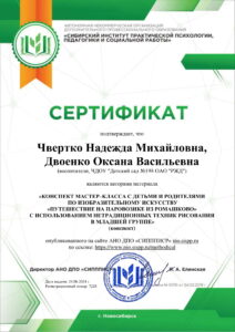 сертификат Чвертко, Двоенко-1-min