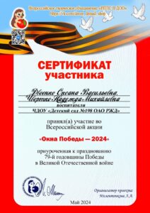 Сертификат Окна победы 2024-min